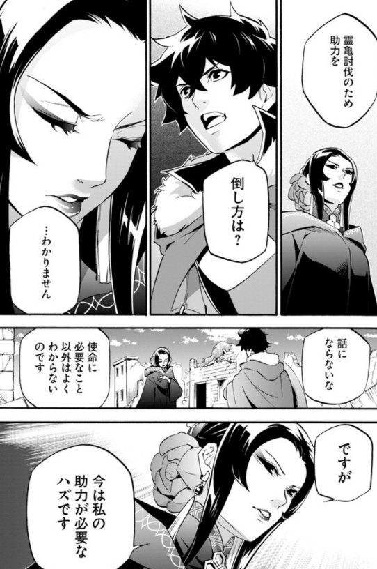 盾の勇者の成り上がり 第54話レビュー Web漫画の杜