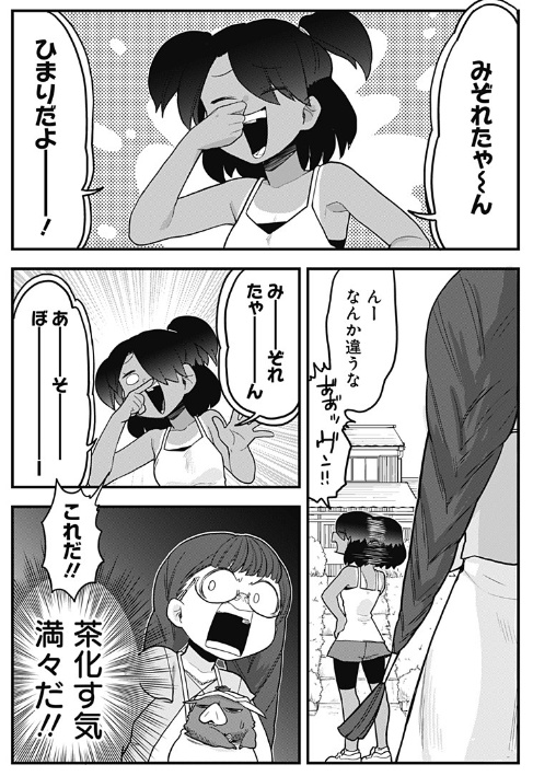 とけだせ みぞれちゃん32話レビュー Web漫画の杜 とけだせ みぞれちゃん32話レビュー Web漫画の杜