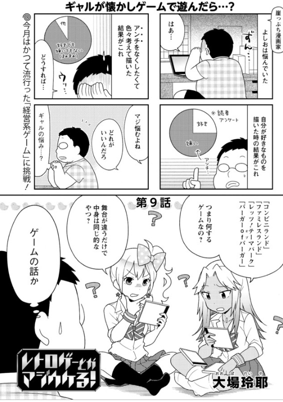 レトロゲーとかマジウケる ９話レビュー Web漫画の杜