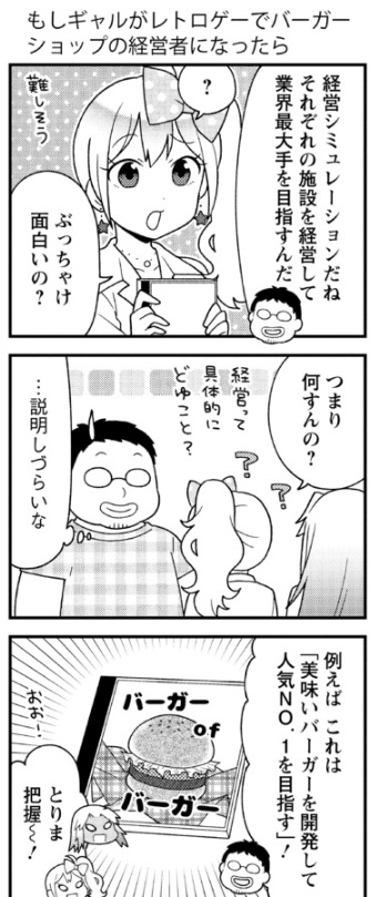 レトロゲーとかマジウケる！9話レビュー - web漫画の杜