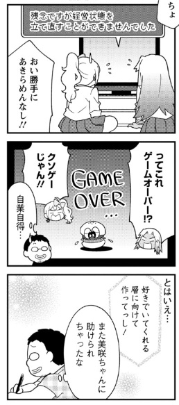 レトロゲーとかマジウケる！9話レビュー - web漫画の杜