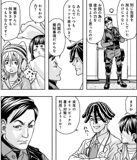妖怪の飼育員さん 78話レビュー Web漫画の杜