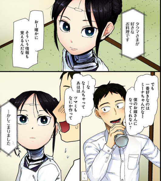 僕の妻は感情がない 第1話 レビュー Web漫画の杜