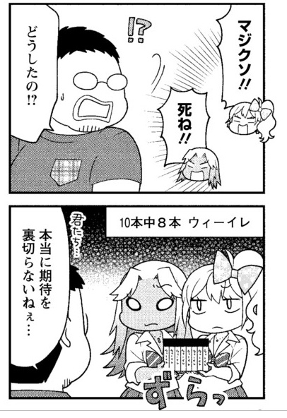 レトロゲーとかマジウケる！13話レビュー - web漫画の杜