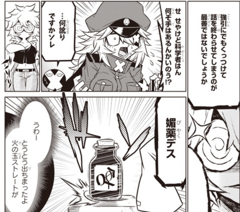 残念女幹部ブラックジェネラルさん 第六十九話レビュー Web漫画の杜