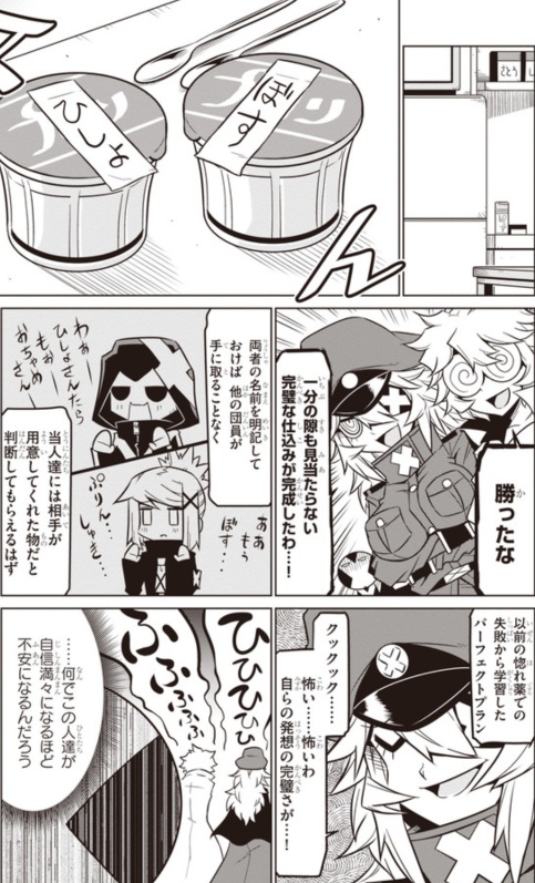 残念女幹部ブラックジェネラルさん 第六十九話レビュー Web漫画の杜