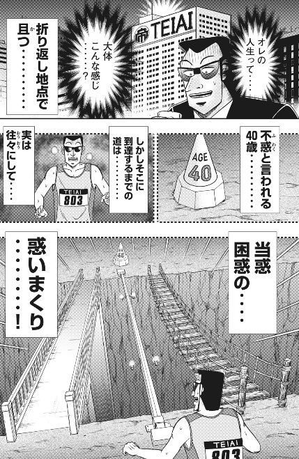 中間管理録トネガワ72話レビュー Web漫画の杜