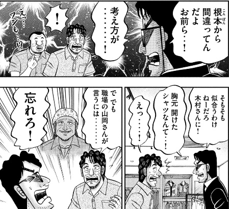 1日外出録ハンチョウ80話レビュー Web漫画の杜 1日外出録ハンチョウ80話レビュー Web漫画の杜
