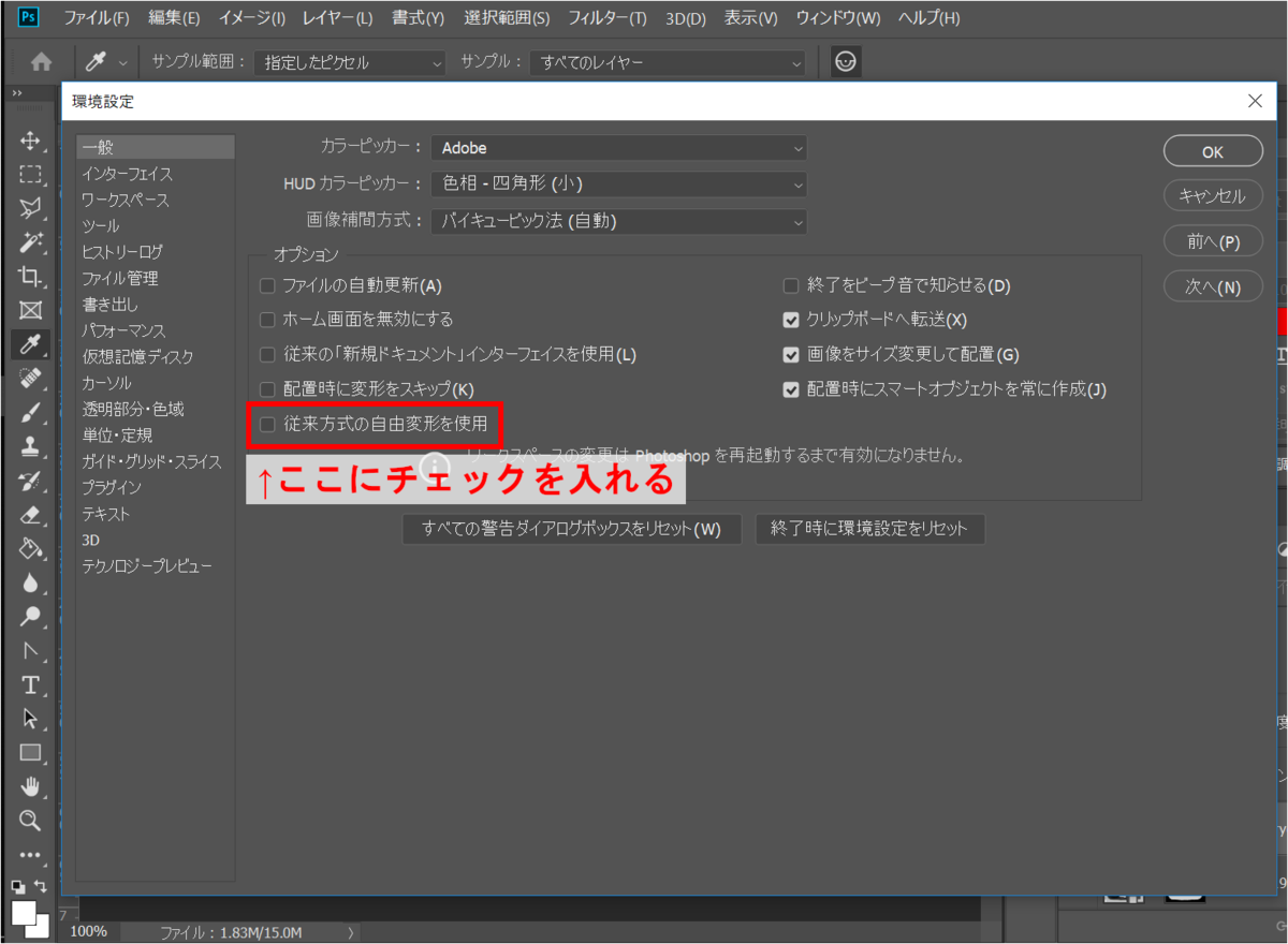 Photoshop Cc 2019の困った 仕様変更 Shiftキー無し変形 を元に戻す設定はこちら やもめも