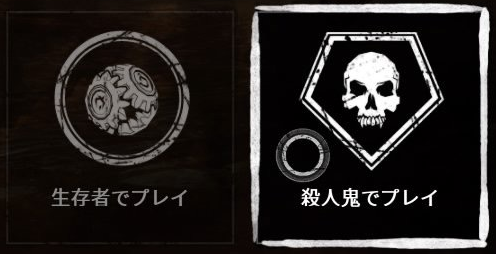 f:id:webrank:20180421201213p:plain 殺人鬼でプレイ