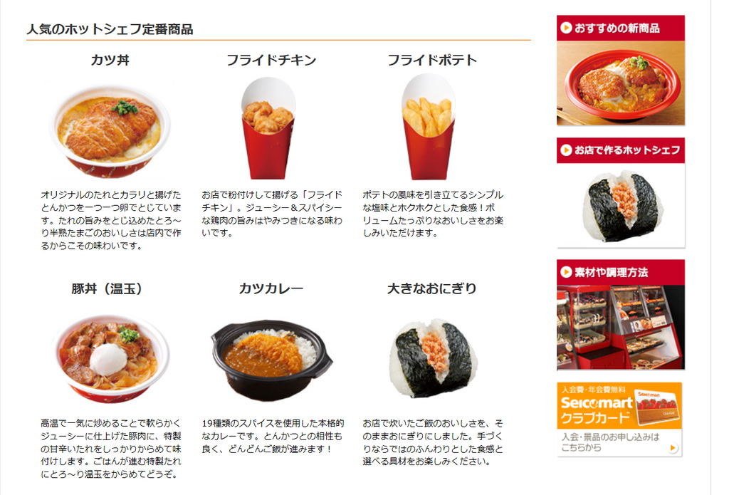 道民が愛するコンビニ セイコーマートをご紹介 憂鬱な月曜日とさよなら