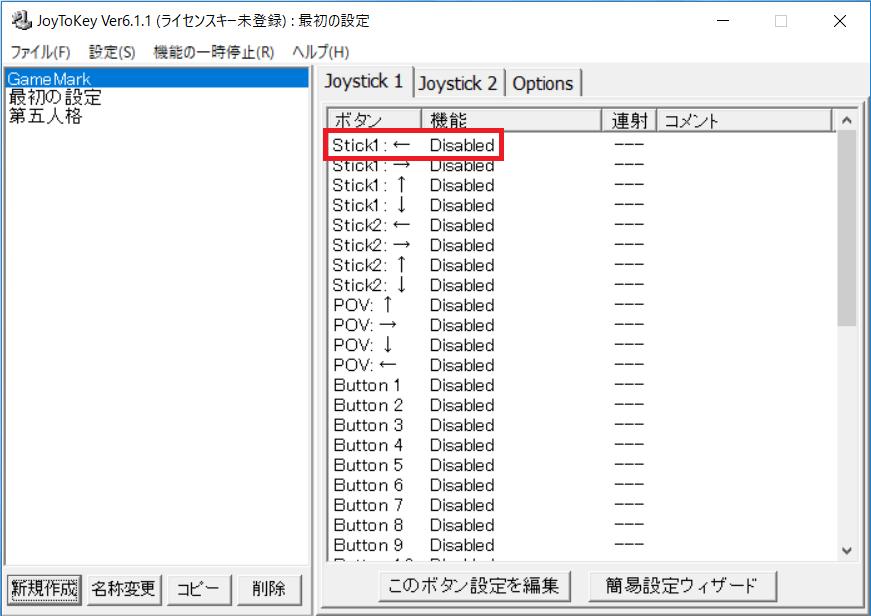 joytokeyのボタン設定