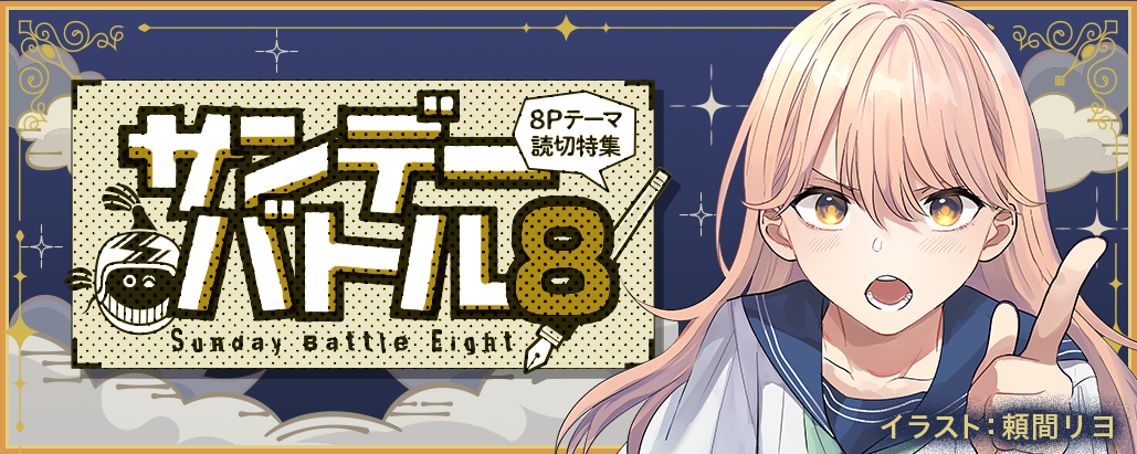 プロフィール必読⚠️売り切りたい‼️ すぐ読める8P読切！テーマは「勇者」で8作品！ - うぇぶりからの