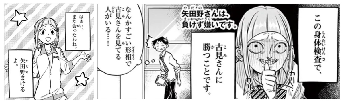 古見さんは、コミュ症です。』 2期からでも見れちゃう予習ノート 