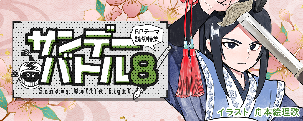 プロフィール必読⚠️売り切りたい‼️ すぐ読める8P読切！テーマは「幼馴染み」で8作品！ - うぇぶりから