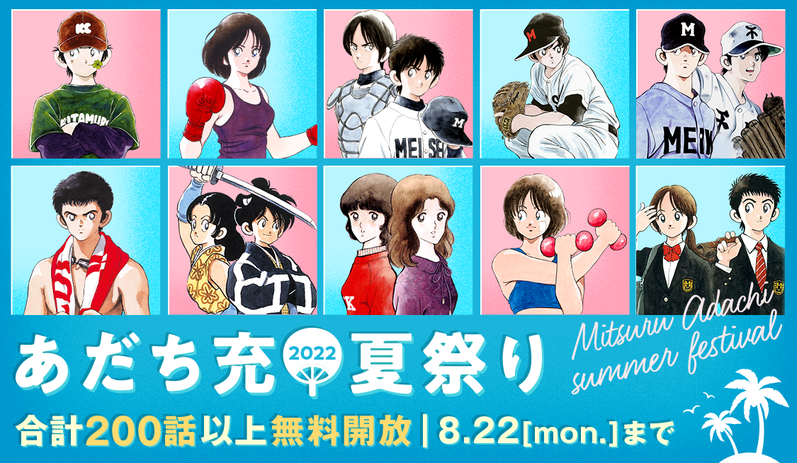 送料無料 あだち充 完結含む22冊セット MIX コミック 1-22巻セット