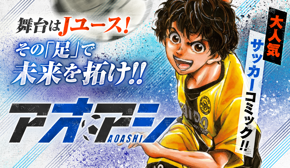 サンデーうぇぶりアプリ版でスポーツの秋に読みたい【スポーツ漫画特集