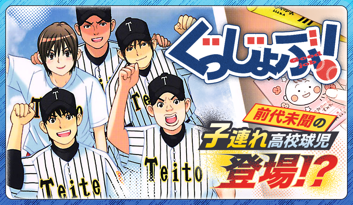 アプリ版「サンデーうぇぶり」で野球まんが特集第1弾開催！ - うぇぶり