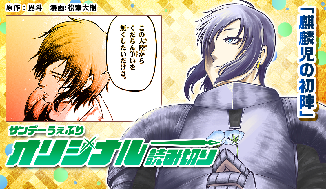 うぇぶり真夏の新連載&読切11連弾！ - うぇぶりからのお知らせ