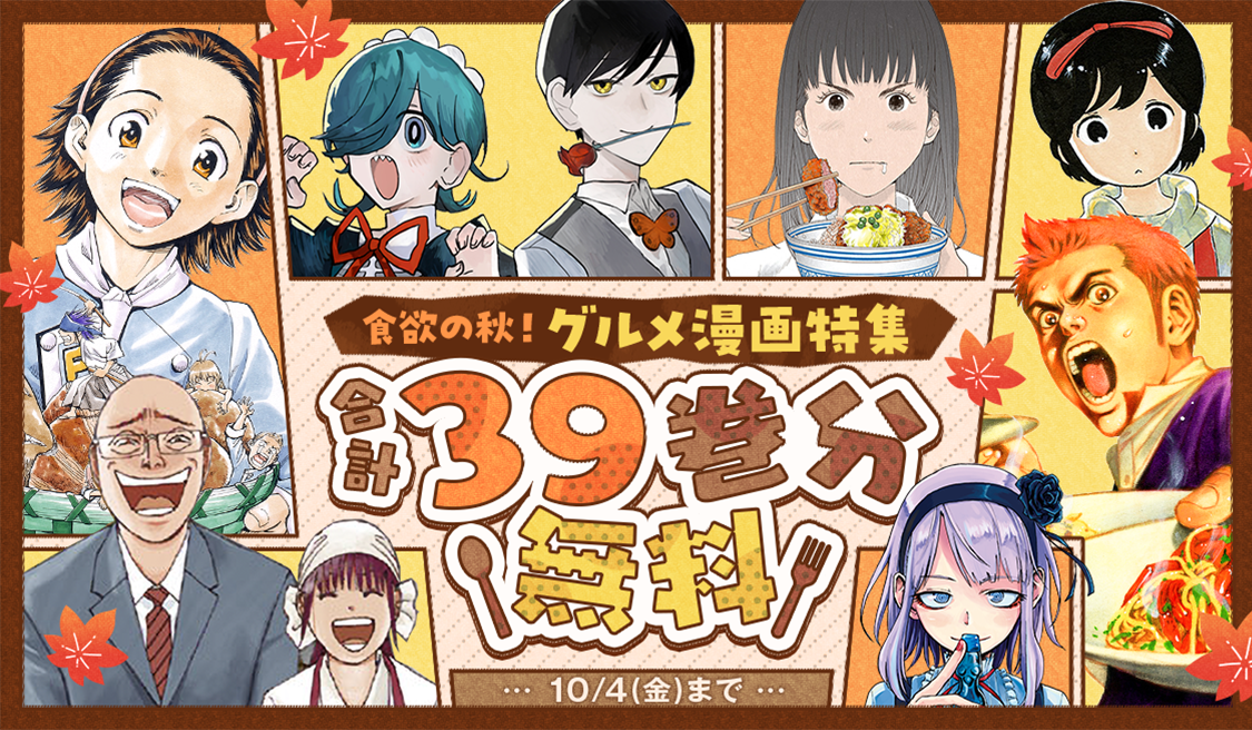 アプリ版「サンデーうぇぶり」でグルメ漫画特集開催！ - うぇぶりから