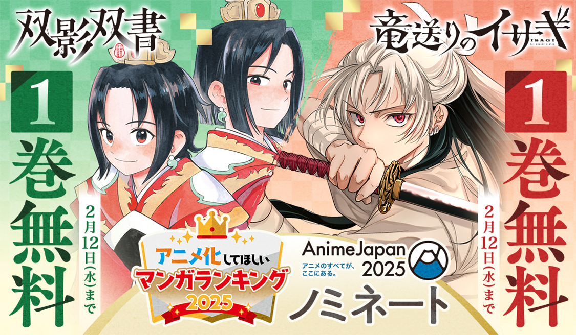 アニメ化してほしいマンガランキング2025』ノミネート作品特集！ - う