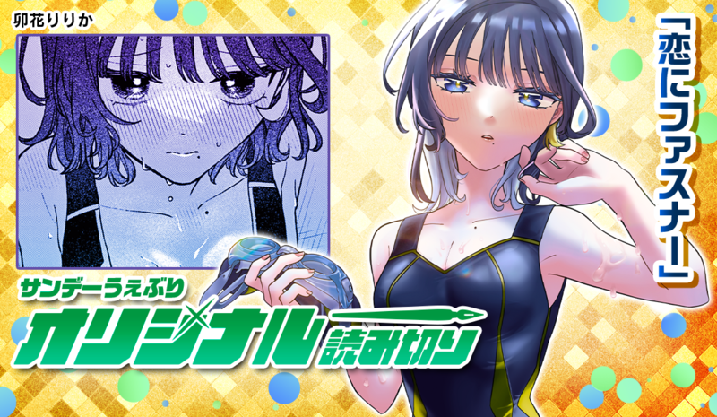 サンデー&うぇぶり圧巻の新連載・読切14連弾！ - うぇぶりからのお知らせ