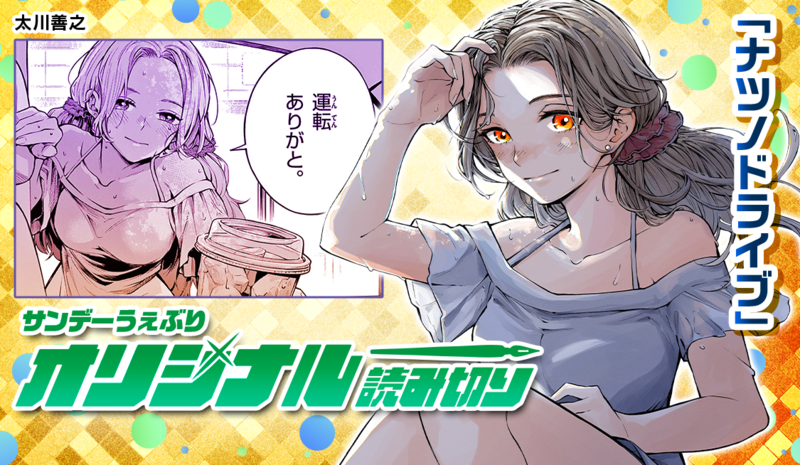 サンデー&うぇぶり圧巻の新連載・読切14連弾！ - うぇぶりからのお知らせ