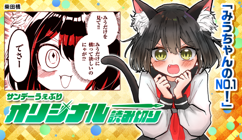 サンデー&うぇぶり圧巻の新連載・読切14連弾！ - うぇぶりからのお知らせ