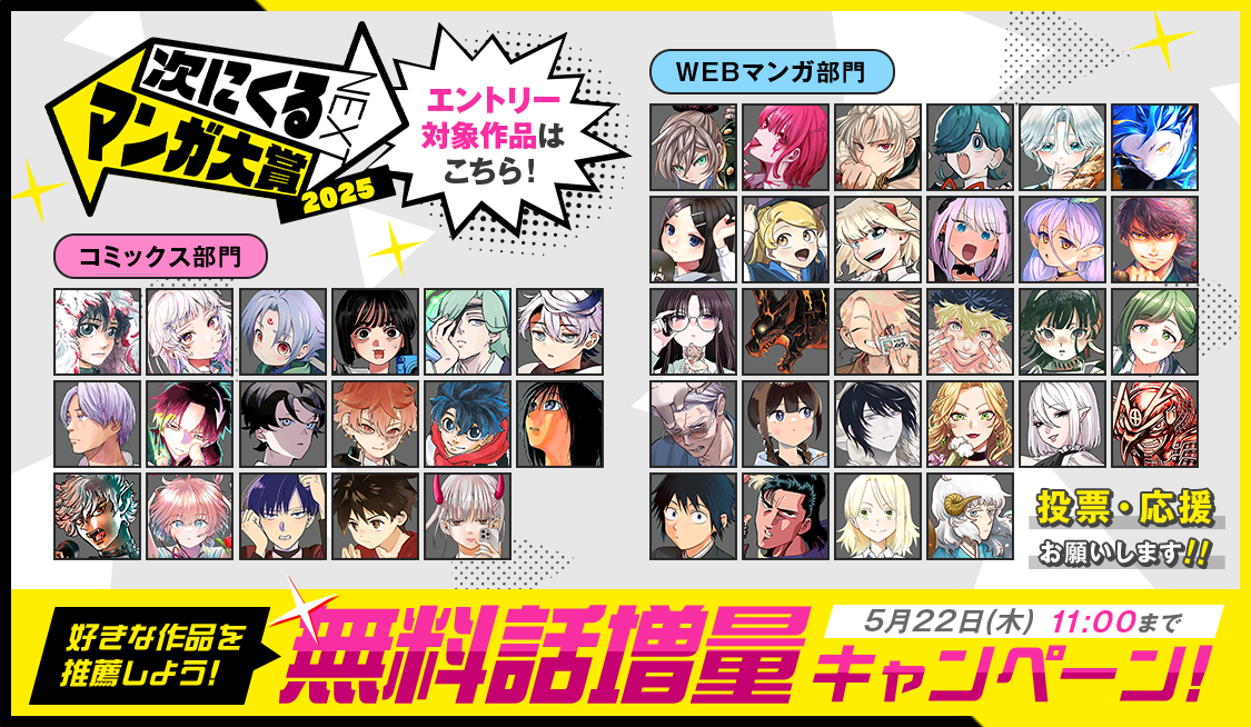 次にくるマンガ大賞 2025』エントリー中！ - うぇぶりからのお知らせ
