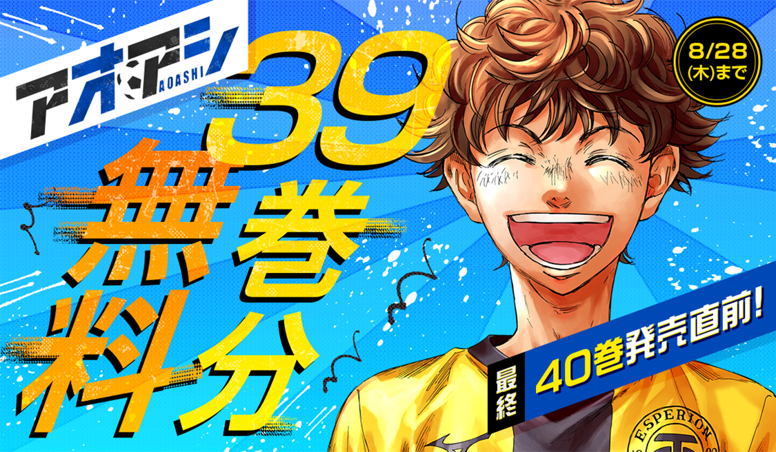 アオアシ　全巻　全32巻　送料無料 アオアシ 全巻 全32巻 送料無料 アオアシ 32巻既刊全巻セット！