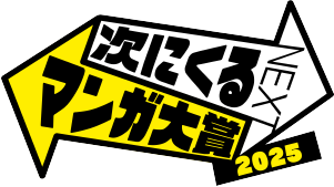次にくるマンガ大賞ロゴ
