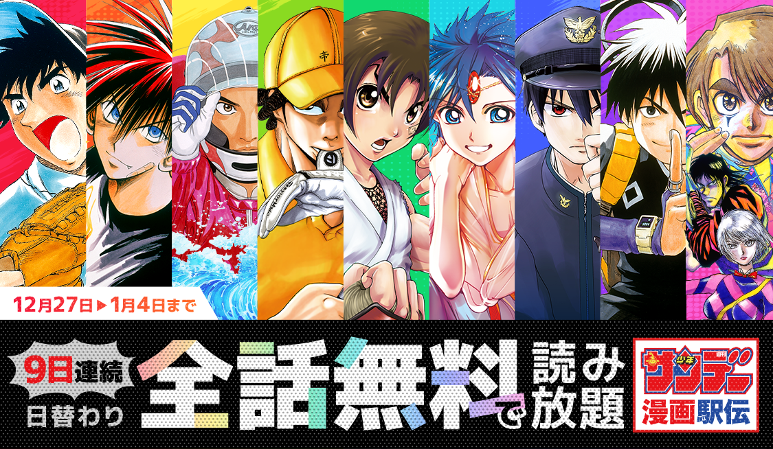 予告】サンデー漫画駅伝開催！ - うぇぶりからのお知らせ