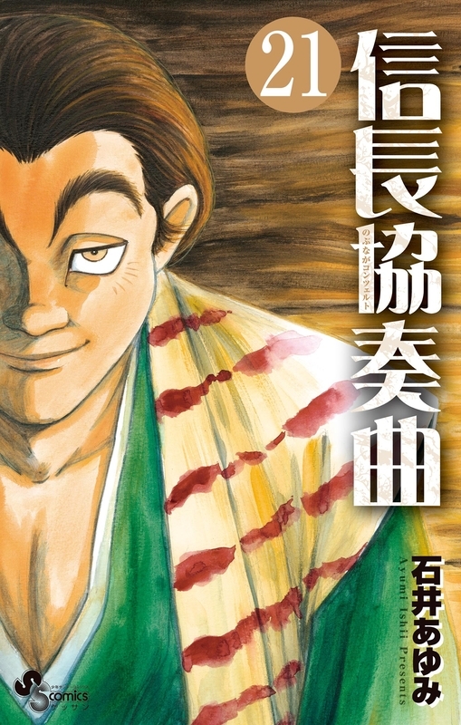 21巻