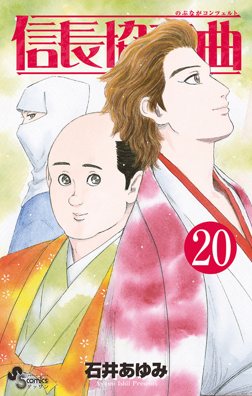 20巻