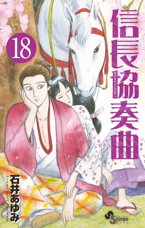 18巻