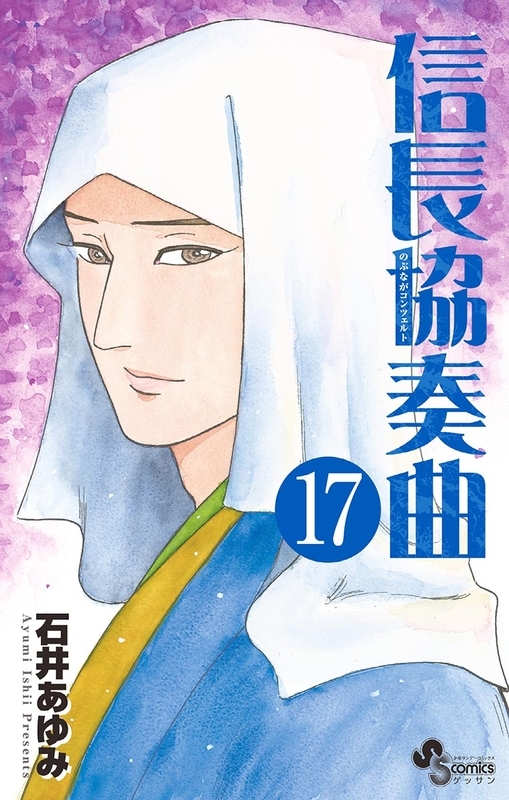 17巻