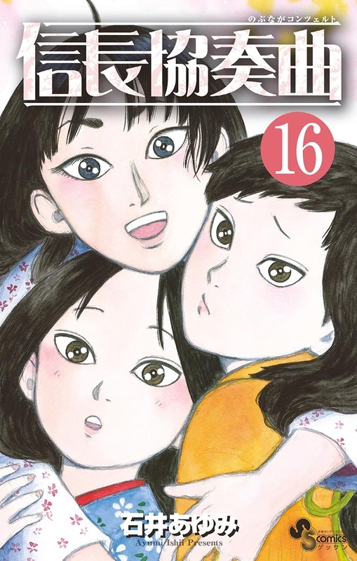 16巻