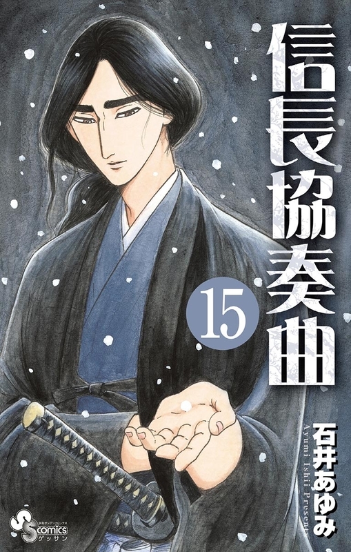 15巻