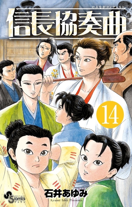 14巻