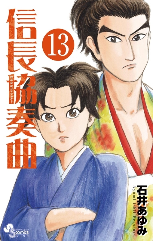 13巻