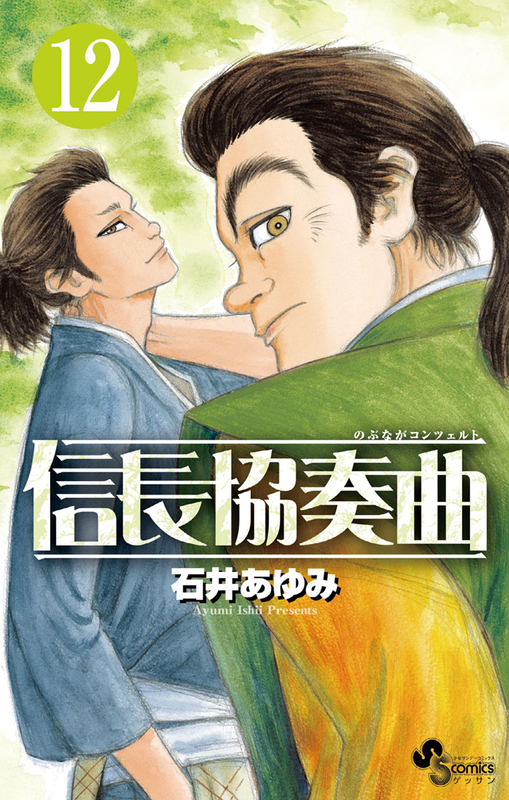 12巻