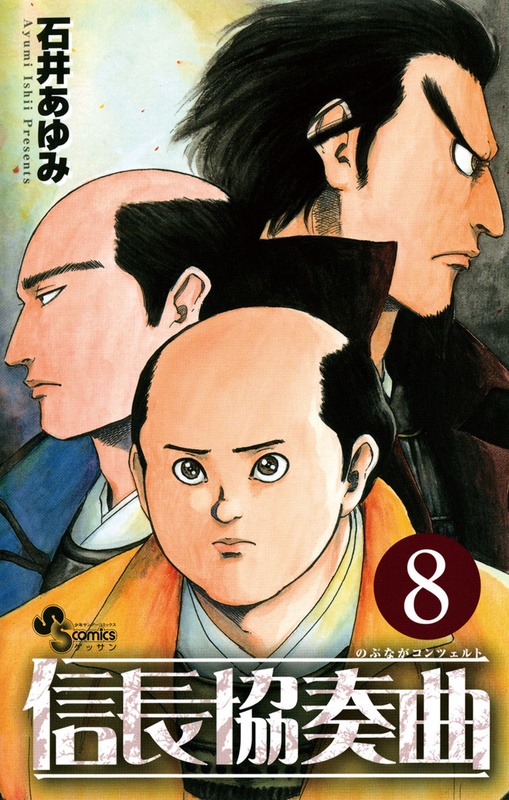 8巻