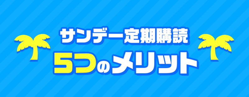 メリット