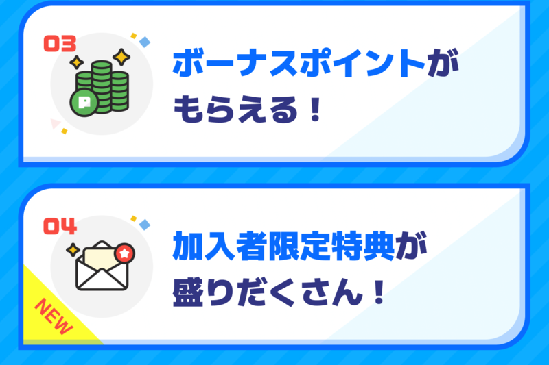 メリット
