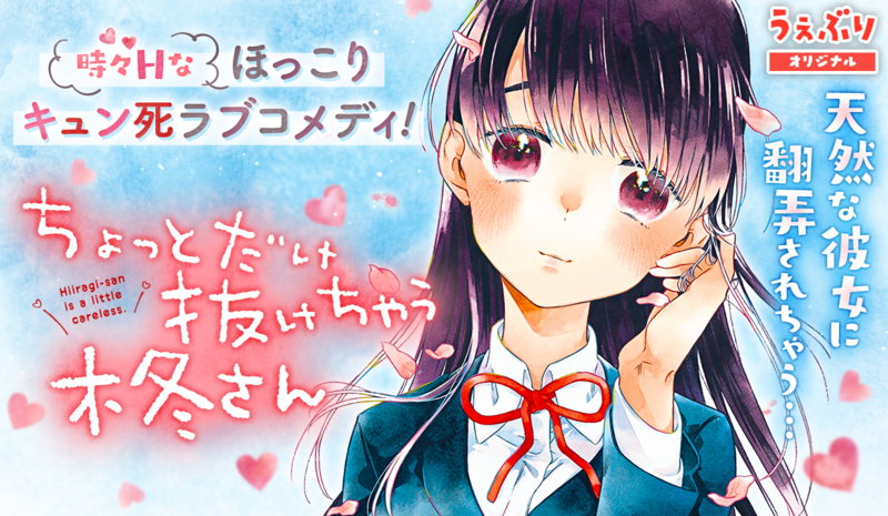 ちょっとだけ抜けちゃう柊さん
