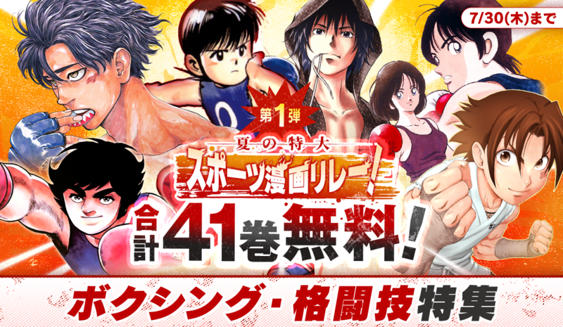 第1弾 ボクシング・格闘技