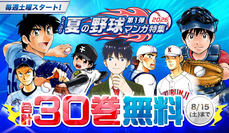第1弾バナー