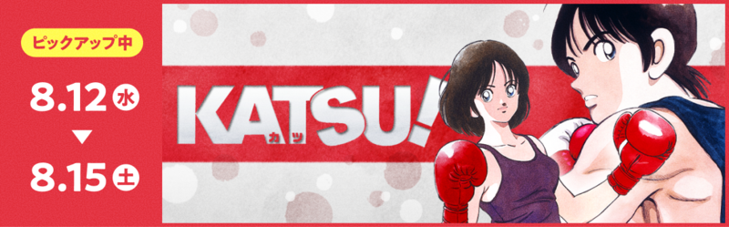 KATSU!
