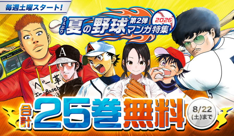 第2弾バナー