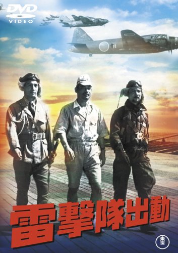 戦争映画　砲雷撃戦箱〈4枚組〉 Amazon.co.jp: 砲雷撃戦箱 [DVD] : 大日方傅, 大河内傅次郎